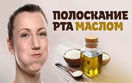 оливковое масло для зубов